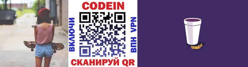Кодеиновый сироп Lean Purple Drank  Южа 